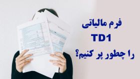 TD1 form 96cbd72f